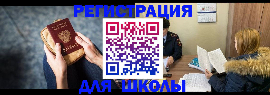 прописка 2025 в Новосибирске