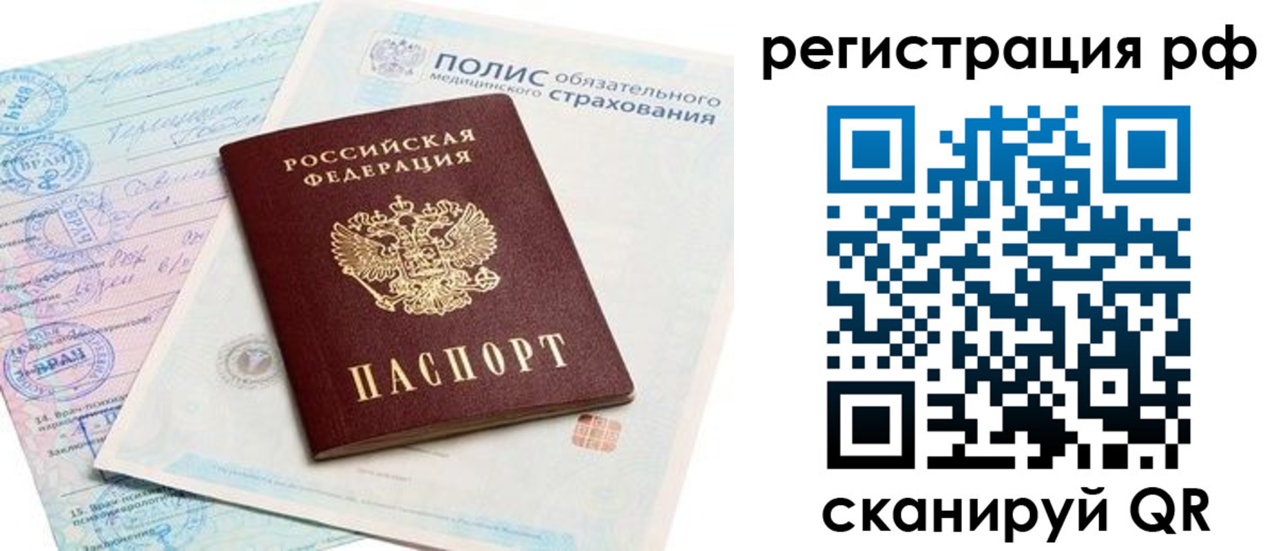 временная регистрация законно в Новосибирске