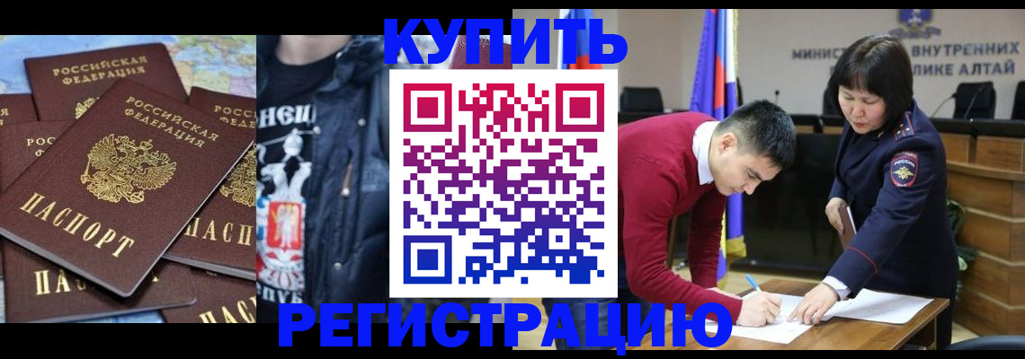 прописка штамп в Новосибирске