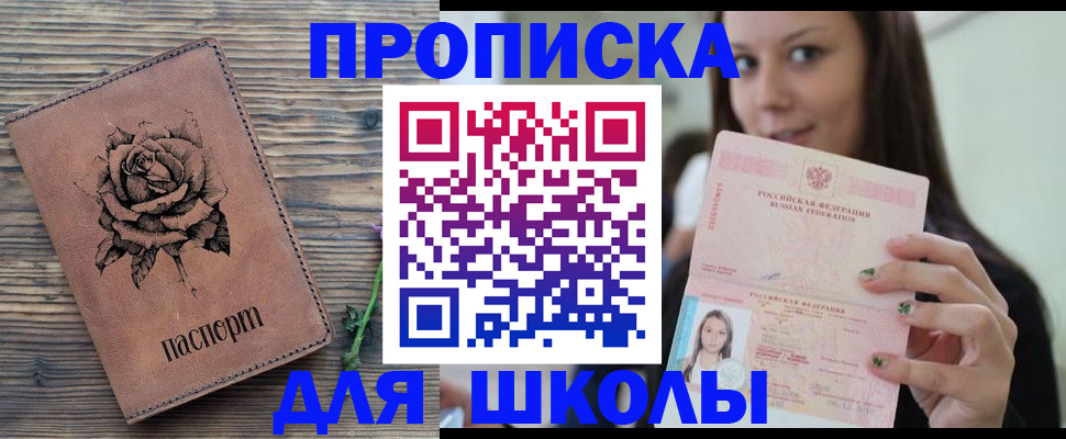 прописка ребенка в Новосибирске