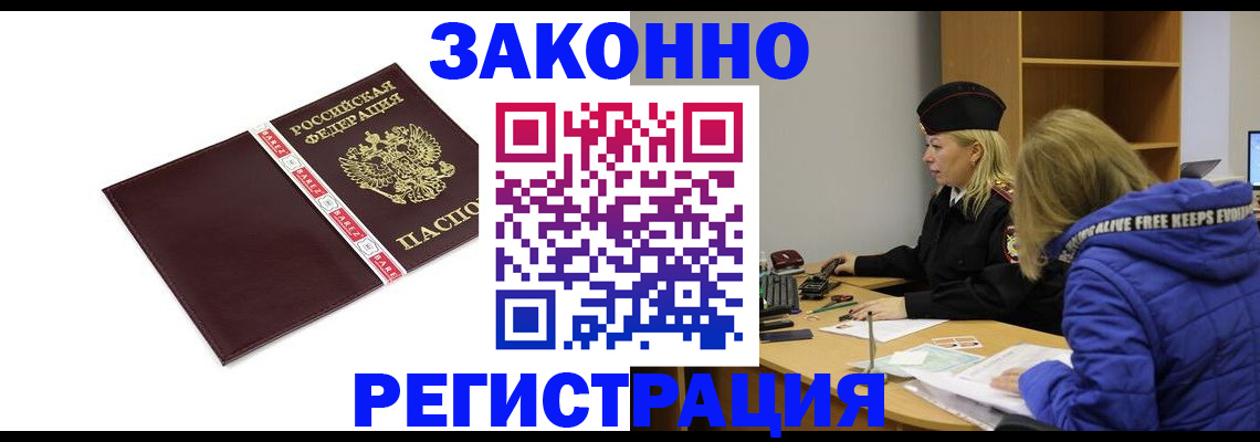 где прописаться в Новосибирске