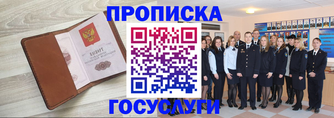 временная регистрация купить в Новосибирске